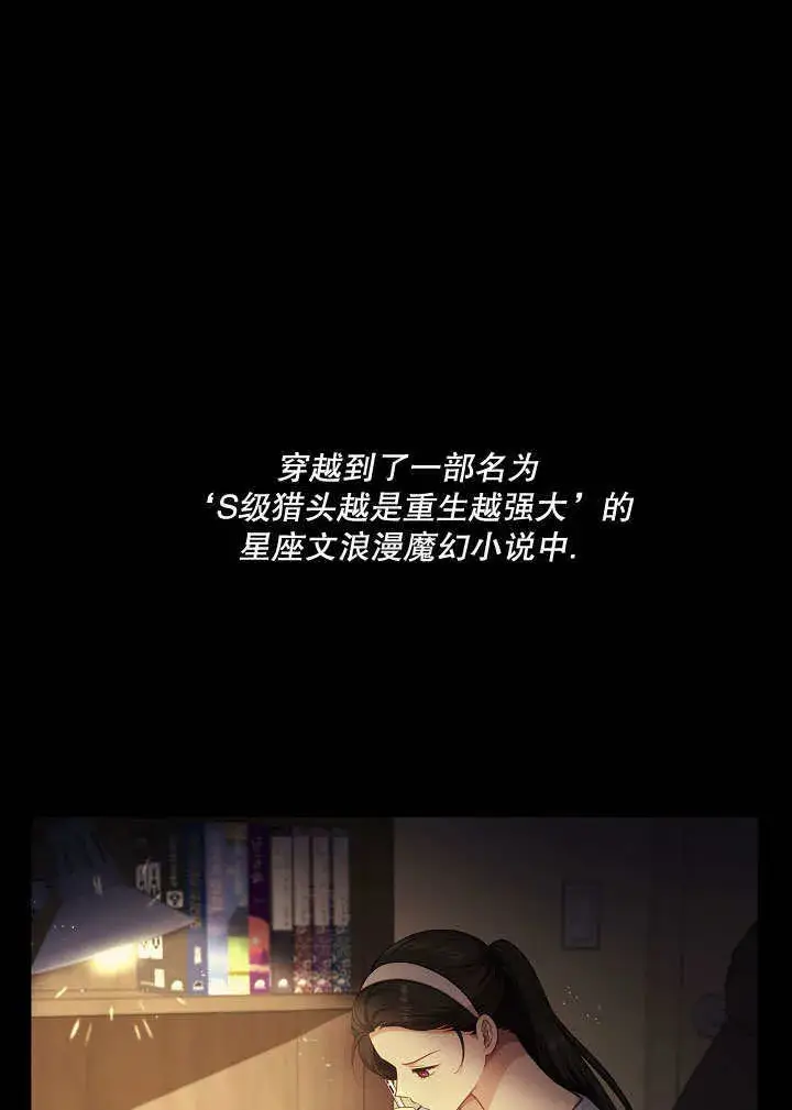《S级猎头不想成为反派公女》第01话图69