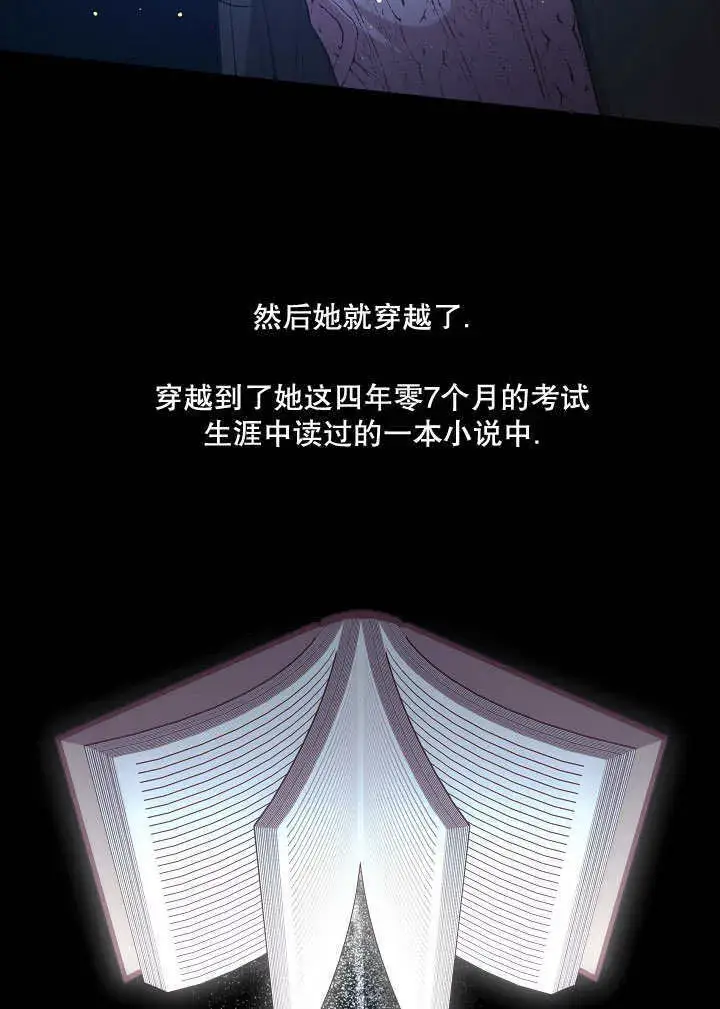 《S级猎头不想成为反派公女》第01话图74