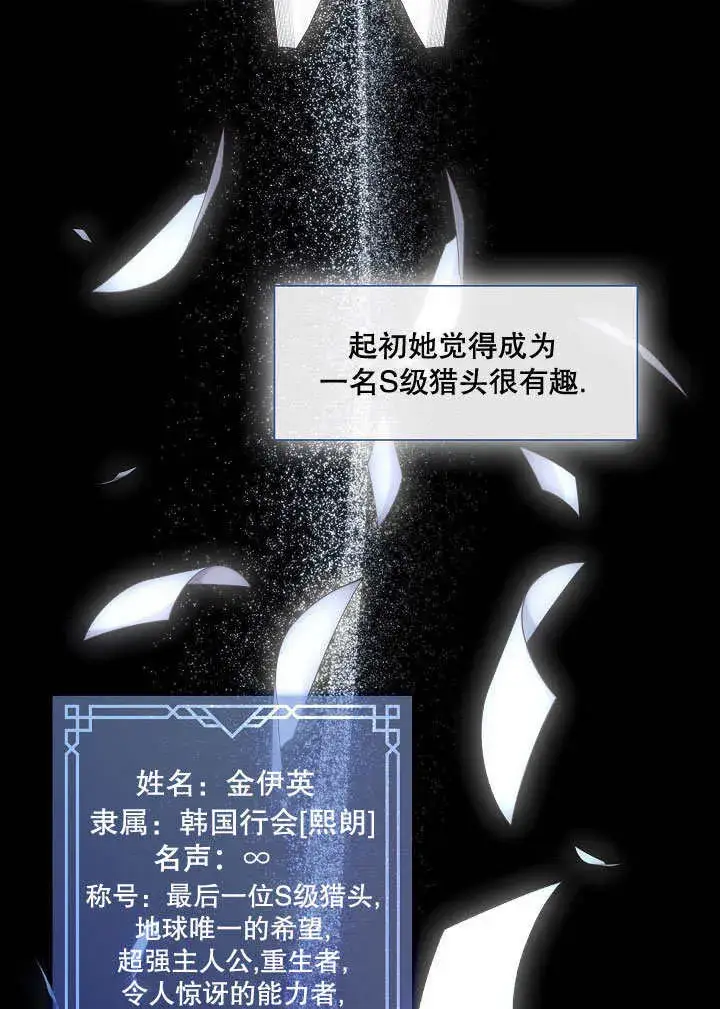 《S级猎头不想成为反派公女》第01话图75