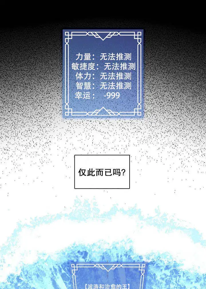 《S级猎头不想成为反派公女》第01话图77