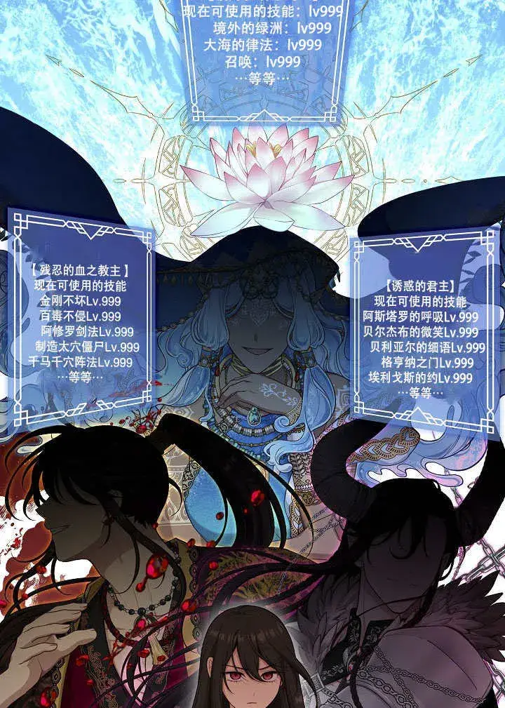 《S级猎头不想成为反派公女》第01话图78