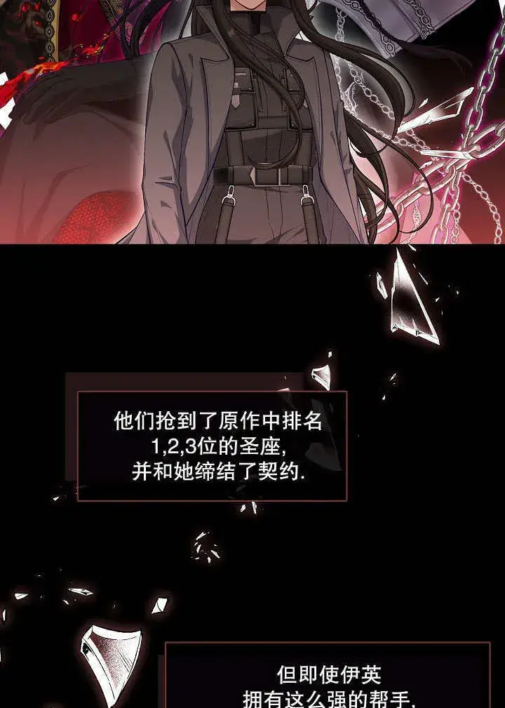 《S级猎头不想成为反派公女》第01话图79