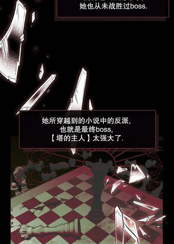 《S级猎头不想成为反派公女》第01话图80