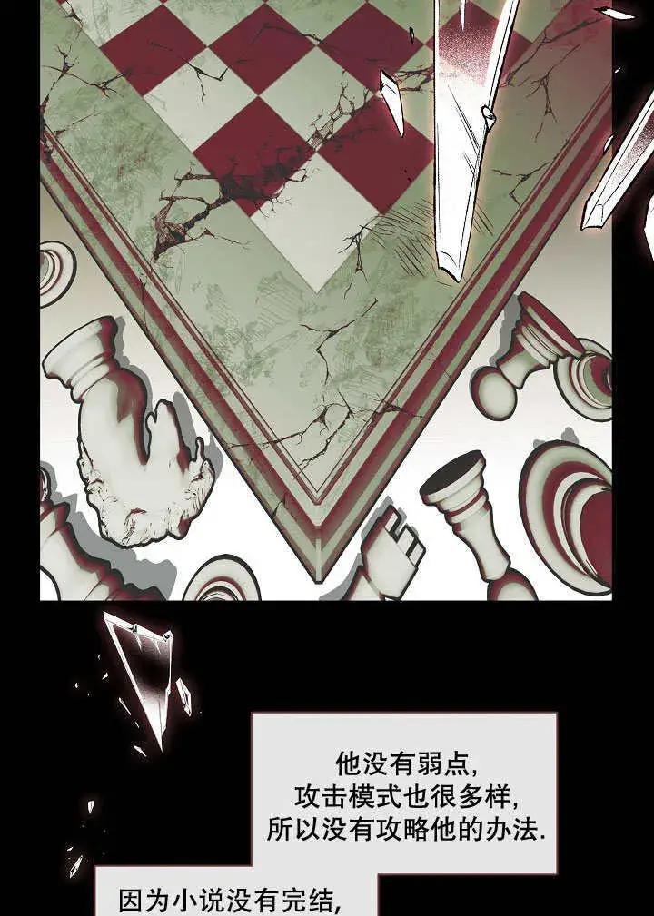 《S级猎头不想成为反派公女》第01话图81