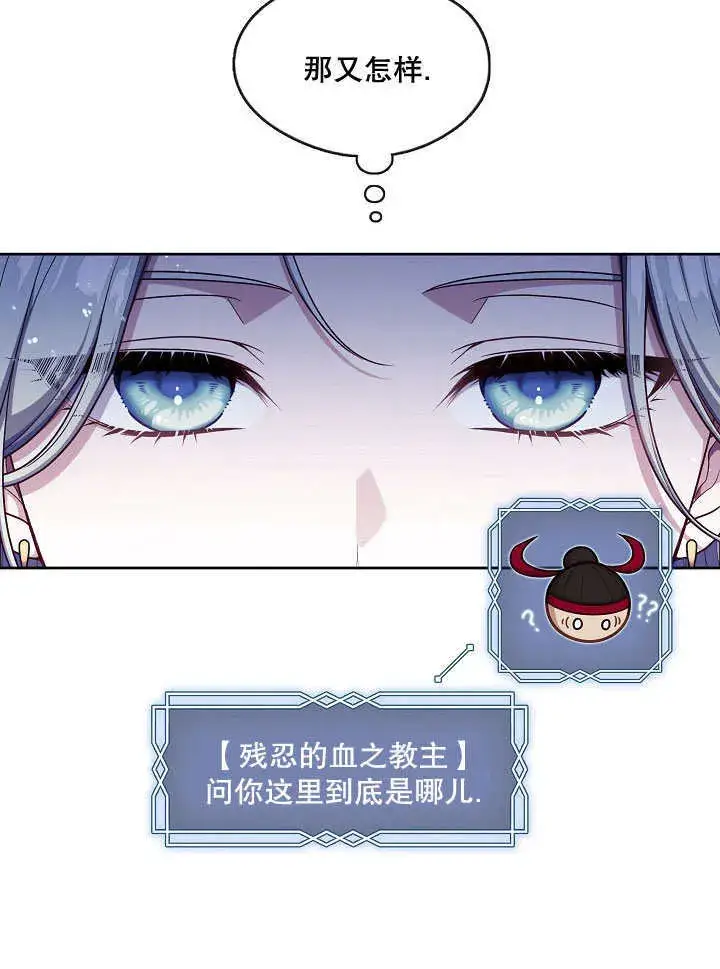 《S级猎头不想成为反派公女》第01话图85