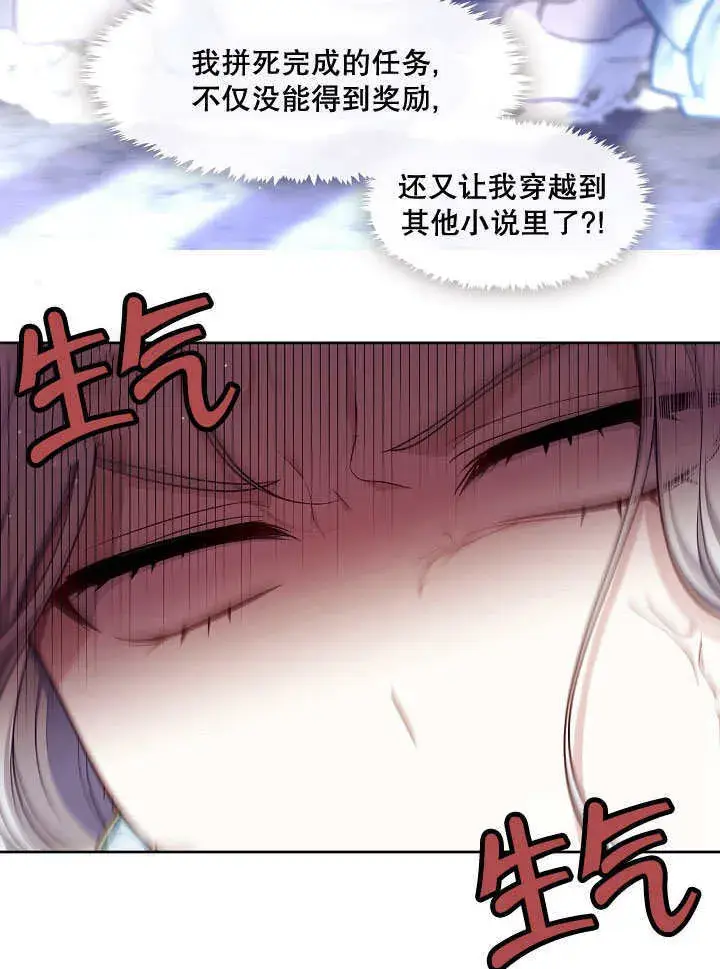 《S级猎头不想成为反派公女》第01话图90
