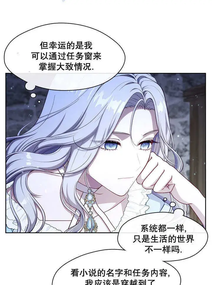 《S级猎头不想成为反派公女》第01话图94