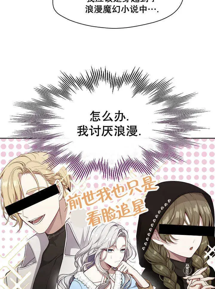 《S级猎头不想成为反派公女》第01话图95