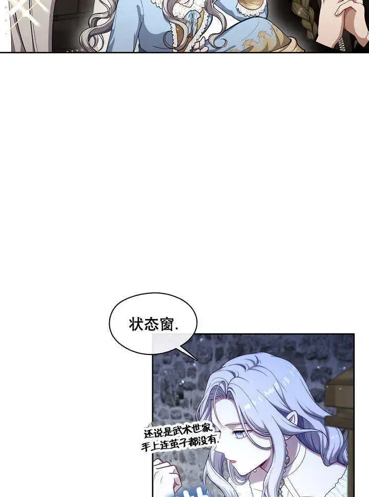 《S级猎头不想成为反派公女》第01话图96