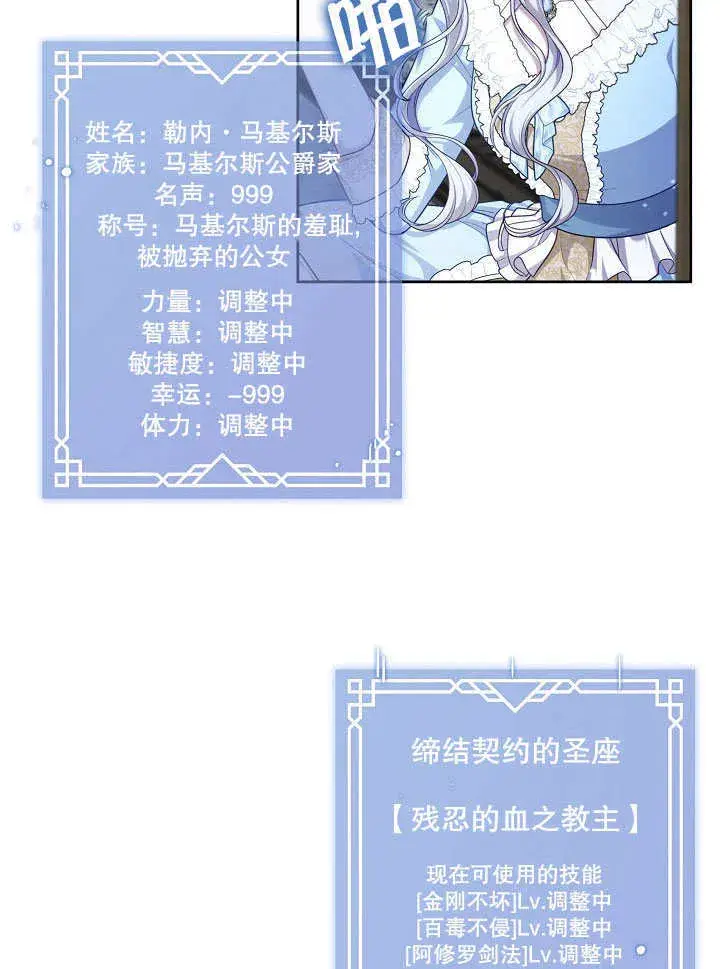《S级猎头不想成为反派公女》第01话图97