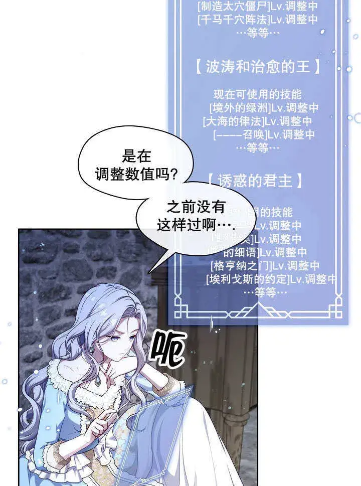 《S级猎头不想成为反派公女》第01话图98