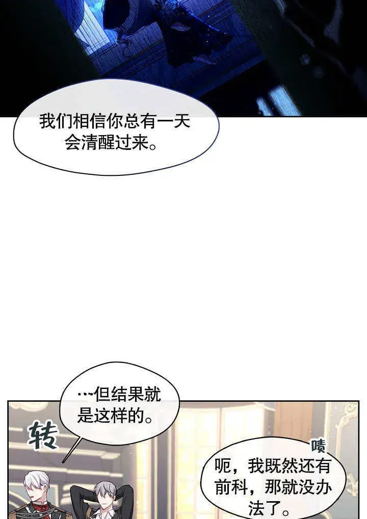 《S级猎头不想成为反派公女》第02话图104