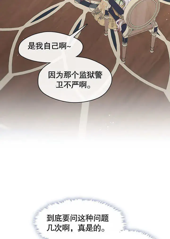 《S级猎头不想成为反派公女》第02话图29