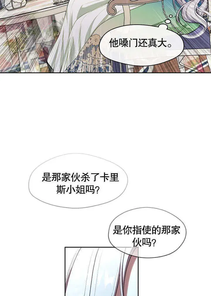《S级猎头不想成为反派公女》第02话图32