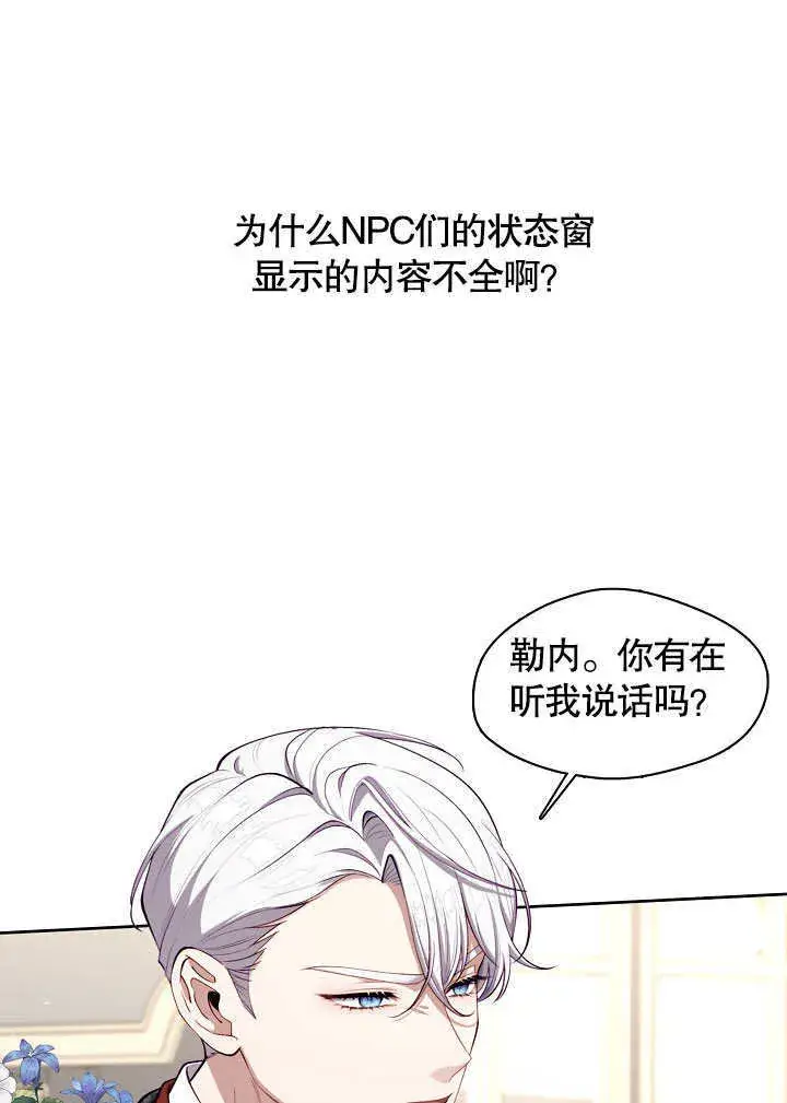 《S级猎头不想成为反派公女》第02话图34