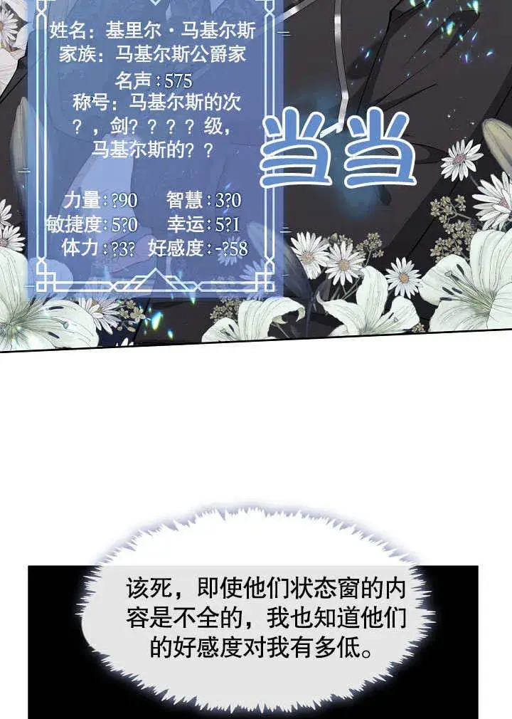 《S级猎头不想成为反派公女》第02话图37