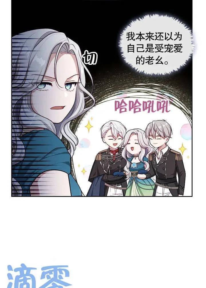 《S级猎头不想成为反派公女》第02话图38