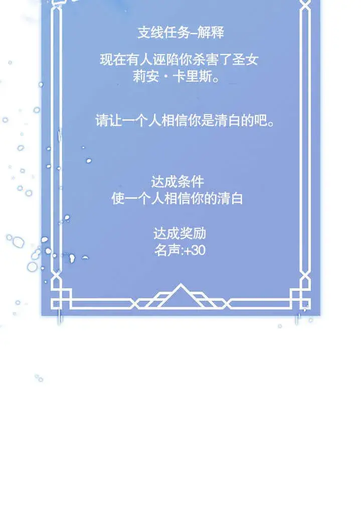 《S级猎头不想成为反派公女》第02话图42