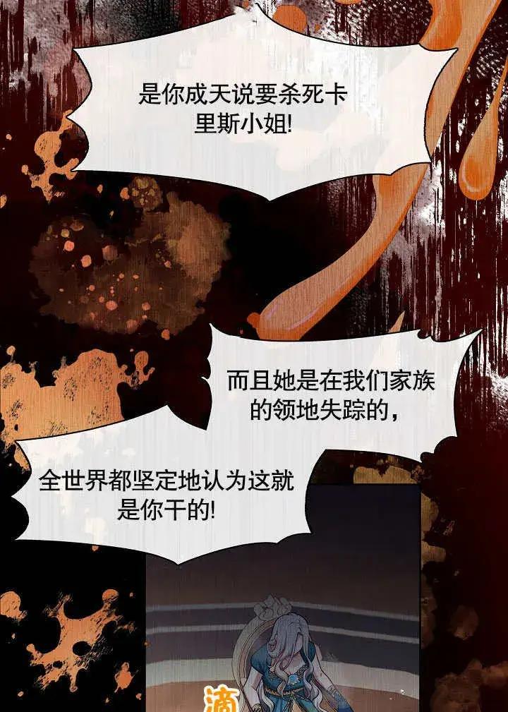 《S级猎头不想成为反派公女》第02话图51
