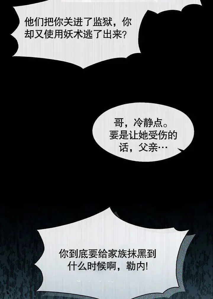《S级猎头不想成为反派公女》第02话图53