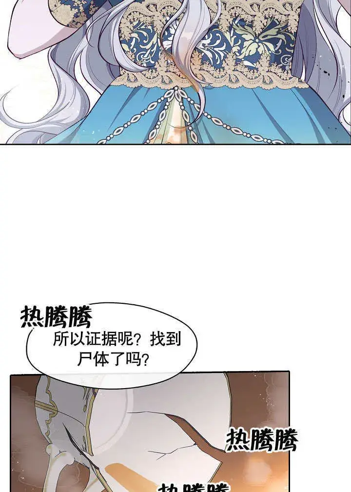 《S级猎头不想成为反派公女》第02话图55