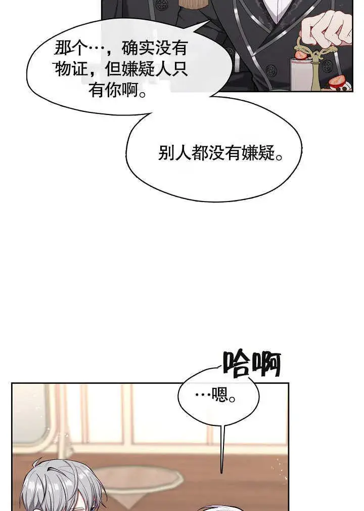 《S级猎头不想成为反派公女》第02话图58
