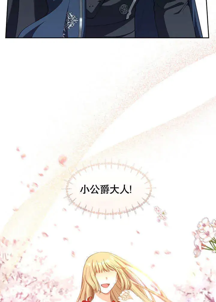 《S级猎头不想成为反派公女》第02话图61