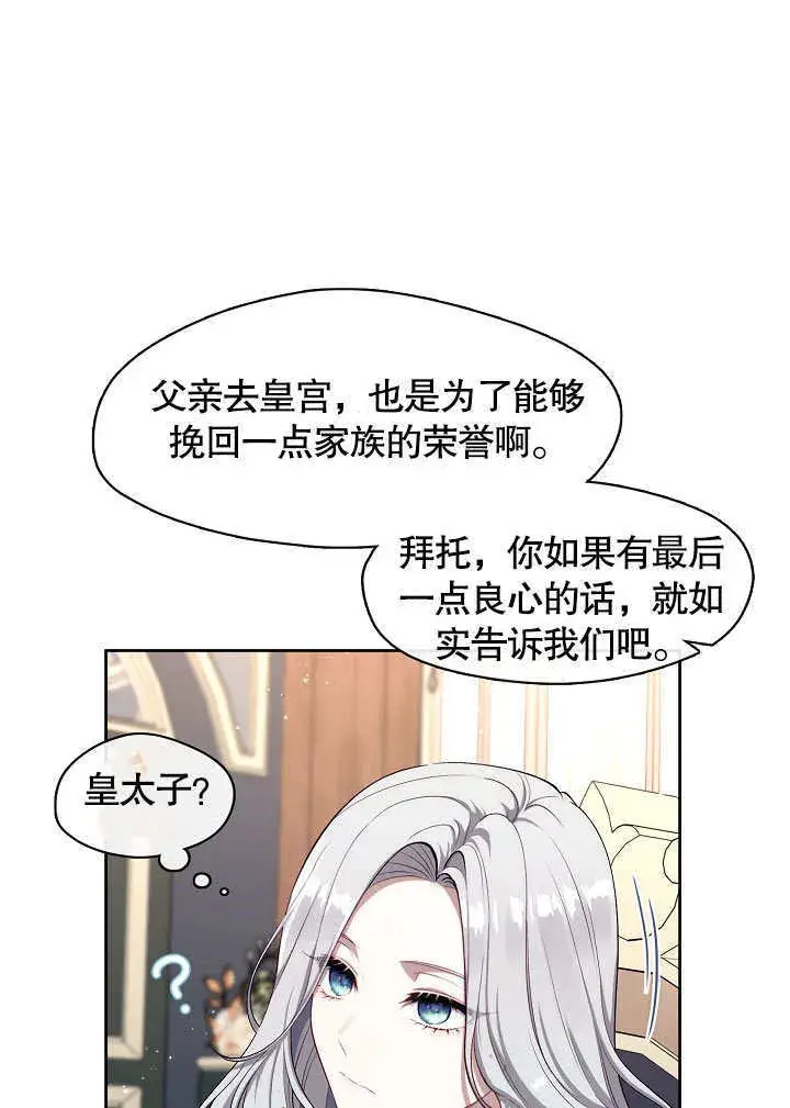 《S级猎头不想成为反派公女》第02话图65