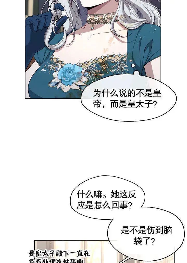 《S级猎头不想成为反派公女》第02话图66