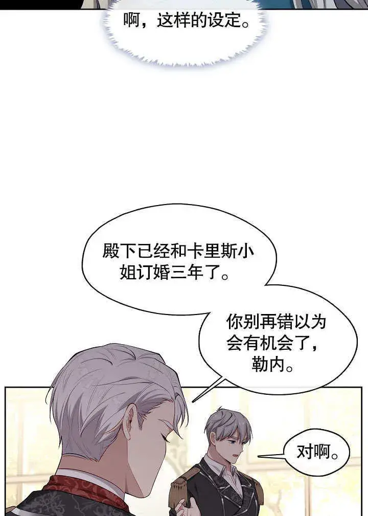 《S级猎头不想成为反派公女》第02话图69