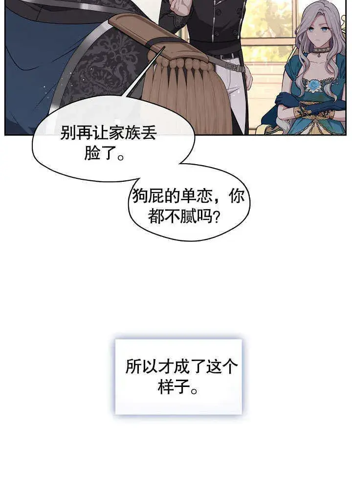 《S级猎头不想成为反派公女》第02话图70