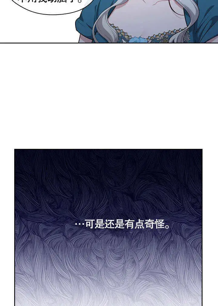 《S级猎头不想成为反派公女》第02话图73