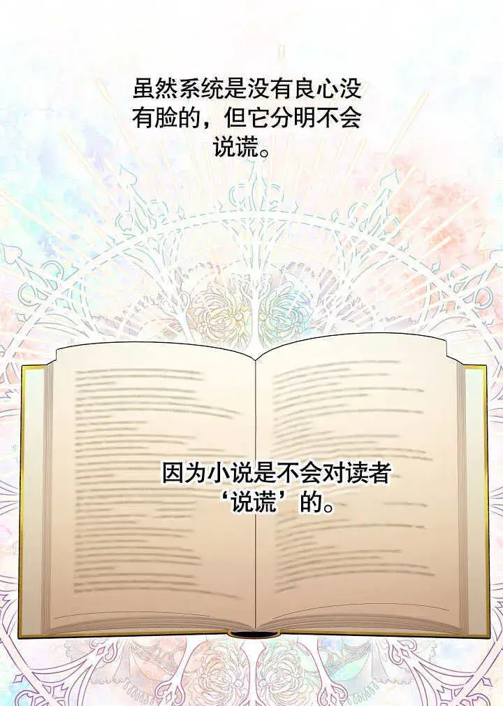 《S级猎头不想成为反派公女》第02话图75