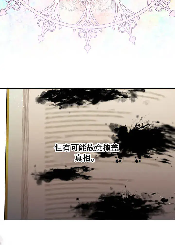 《S级猎头不想成为反派公女》第02话图76