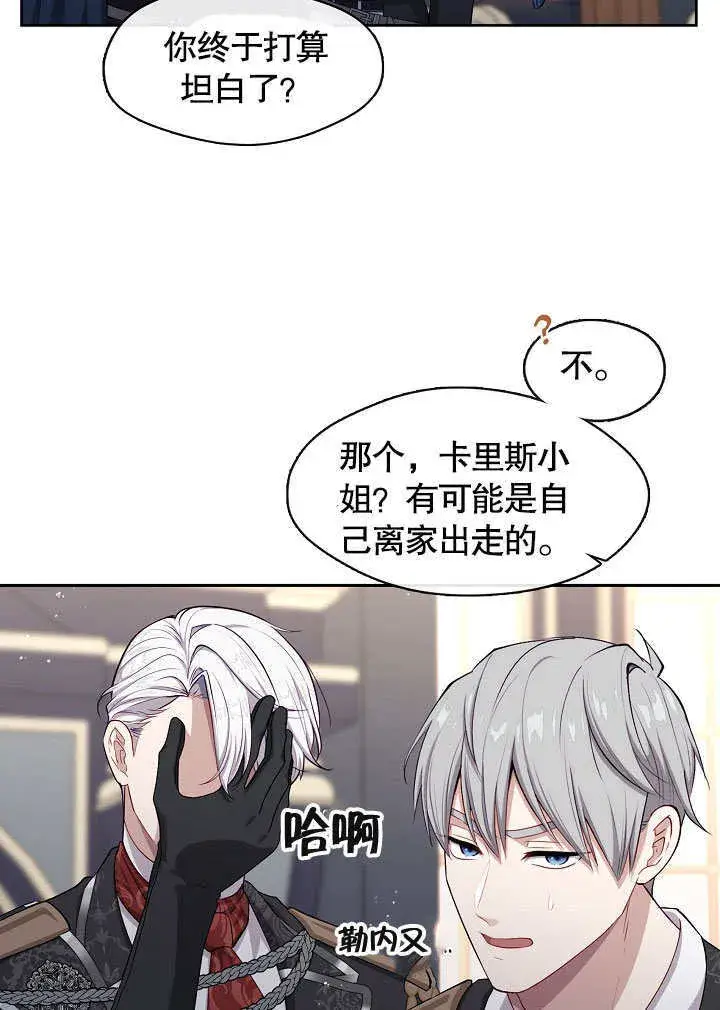 《S级猎头不想成为反派公女》第02话图80