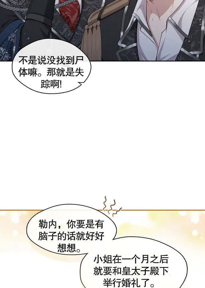 《S级猎头不想成为反派公女》第02话图81