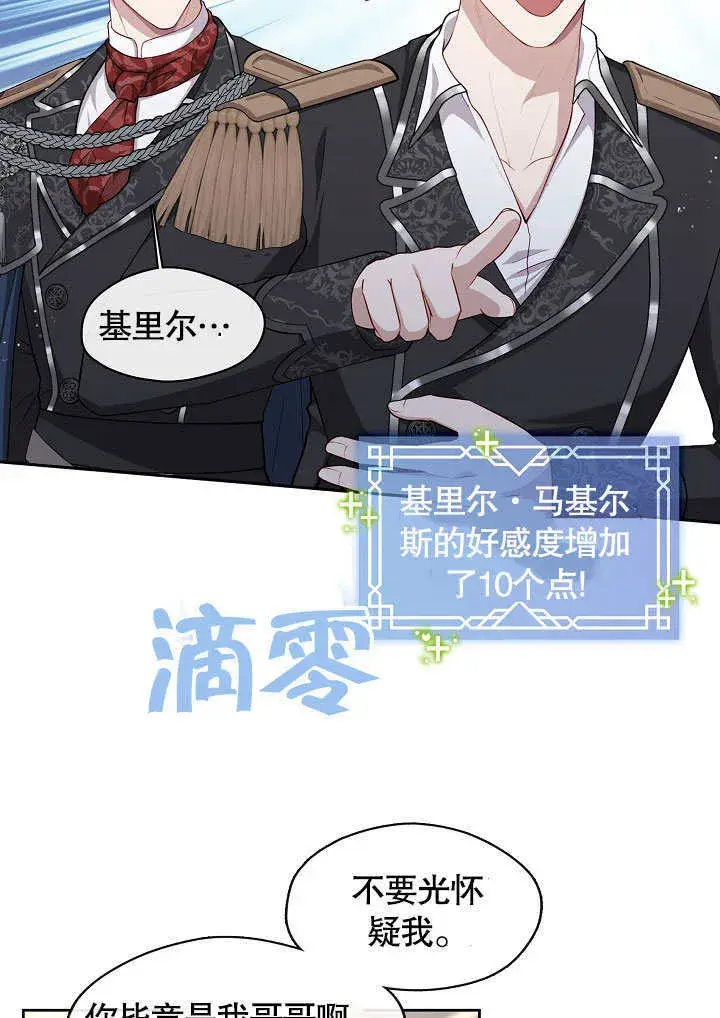 《S级猎头不想成为反派公女》第02话图97