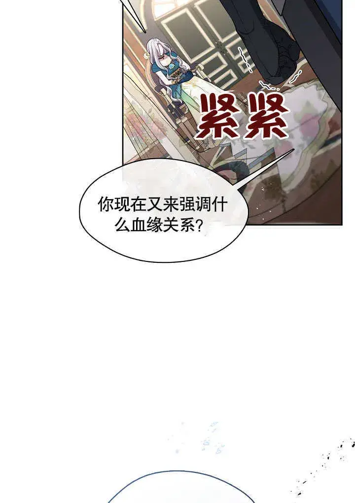 《S级猎头不想成为反派公女》第02话图99