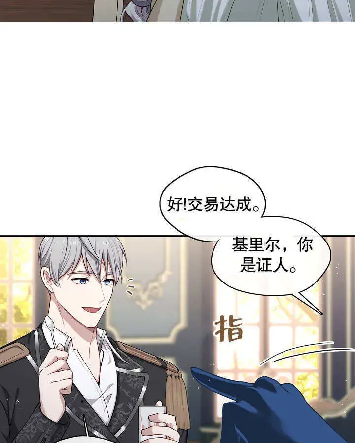 《S级猎头不想成为反派公女》第03话图10