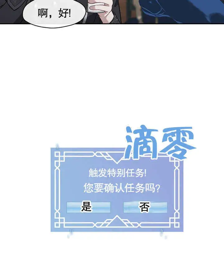 《S级猎头不想成为反派公女》第03话图11