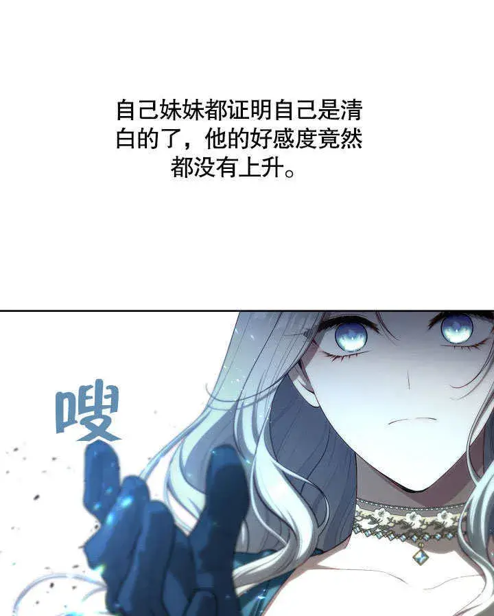《S级猎头不想成为反派公女》第03话图17