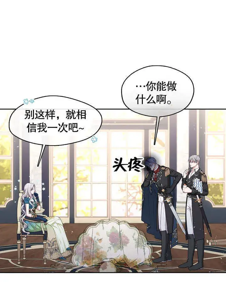 《S级猎头不想成为反派公女》第03话图2