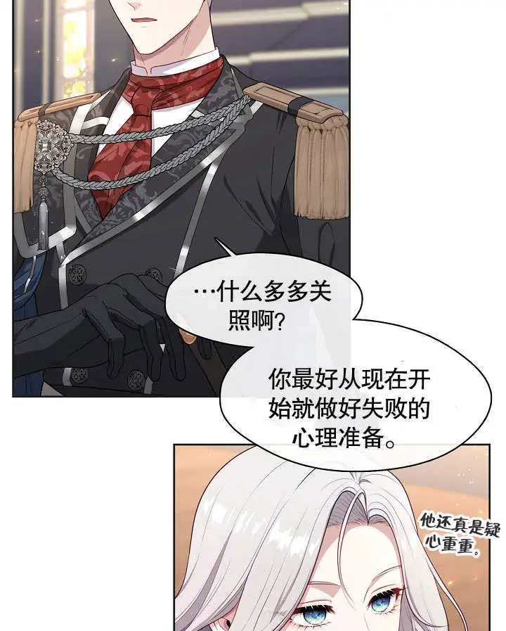 《S级猎头不想成为反派公女》第03话图23
