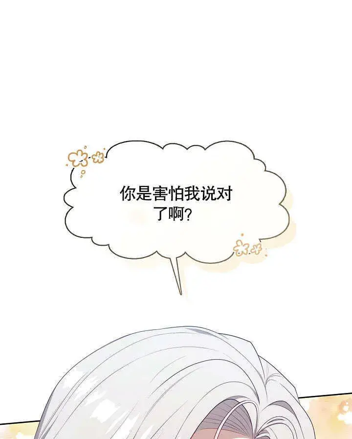 《S级猎头不想成为反派公女》第03话图4