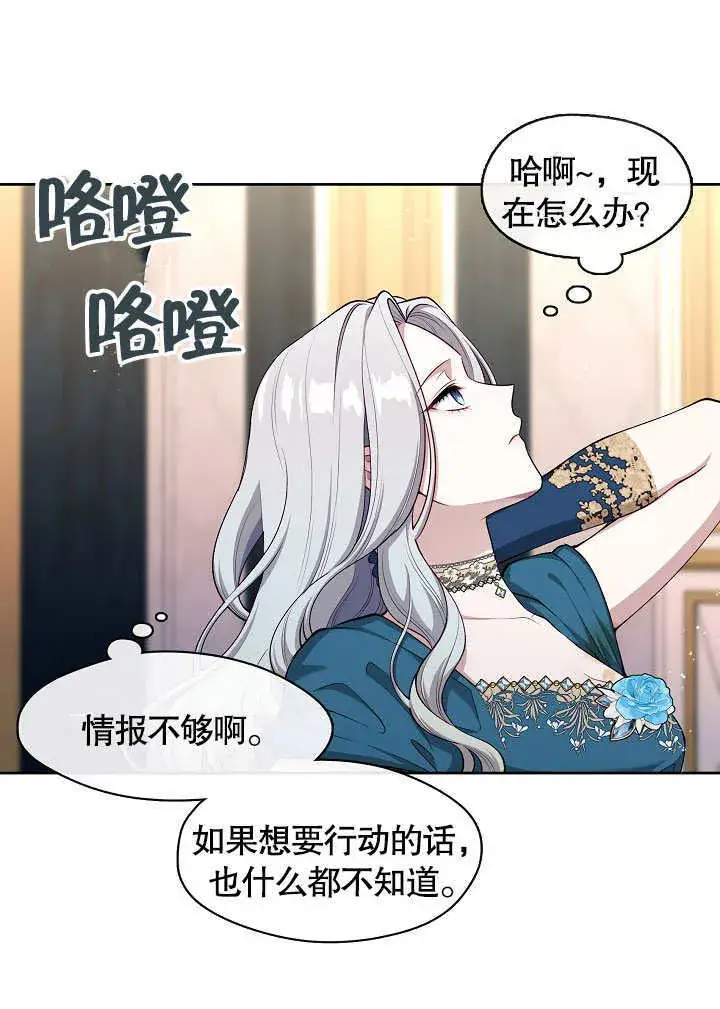 《S级猎头不想成为反派公女》第03话图42
