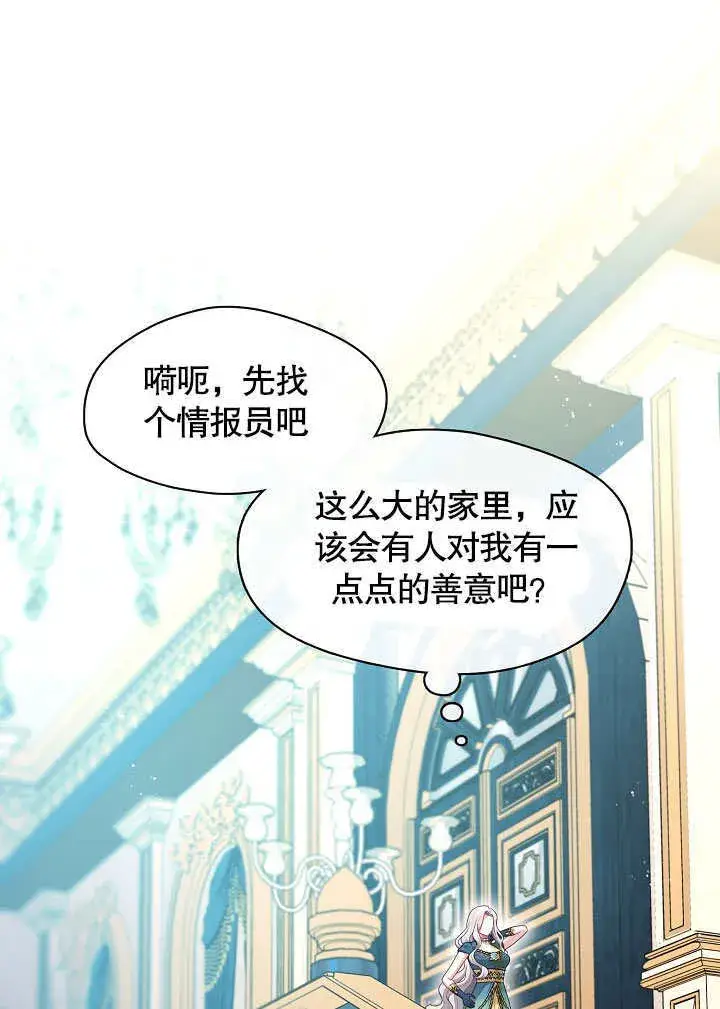 《S级猎头不想成为反派公女》第03话图43