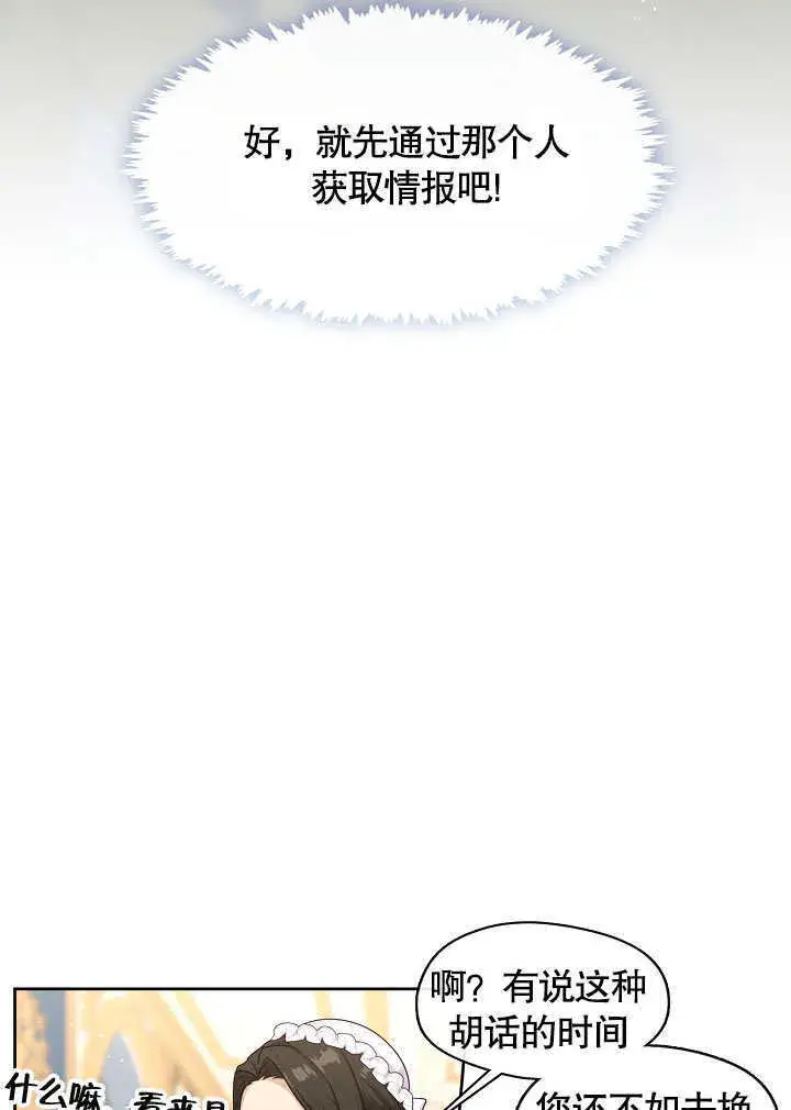 《S级猎头不想成为反派公女》第03话图45