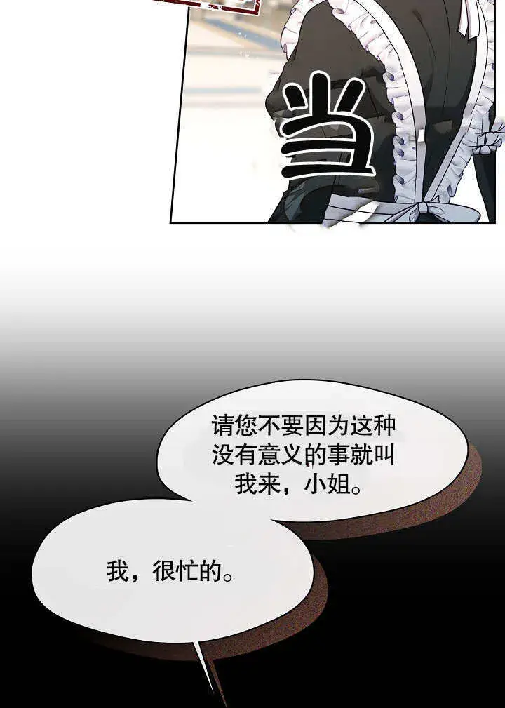 《S级猎头不想成为反派公女》第03话图47