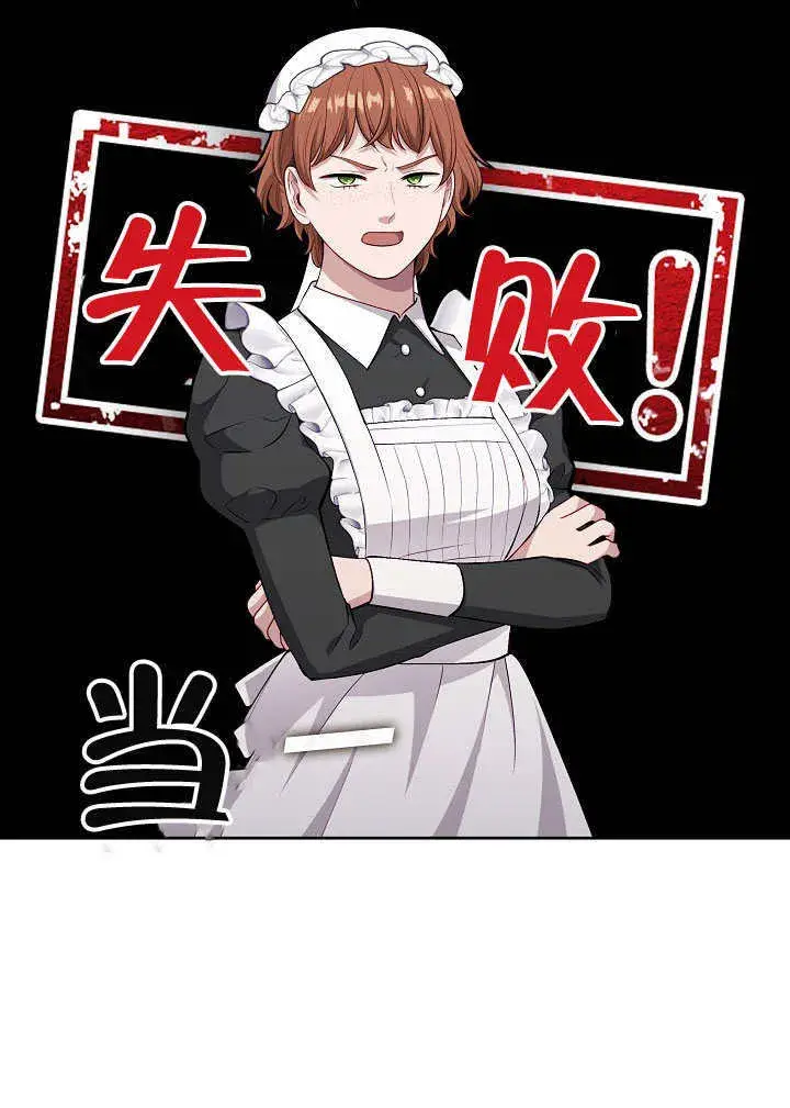 《S级猎头不想成为反派公女》第03话图48
