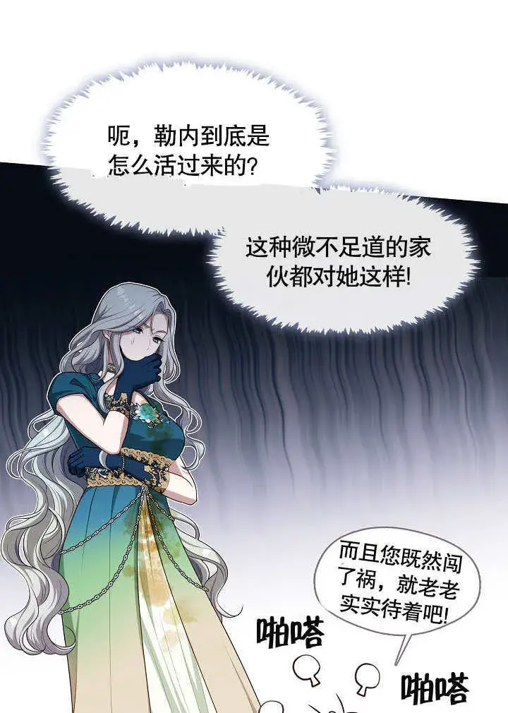 《S级猎头不想成为反派公女》第03话图49